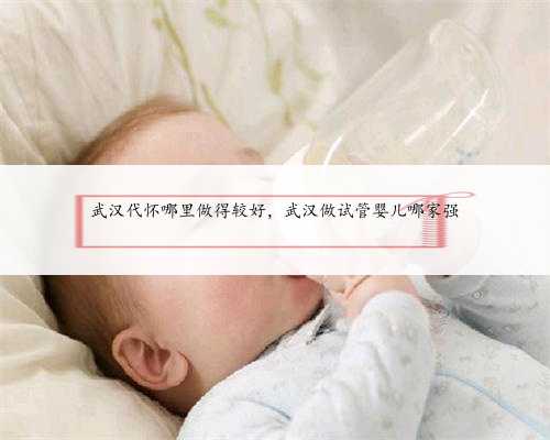 郑州三大助孕机构排名第一名是哪个,郑州有哪些助孕中心？郑州助孕机构哪家